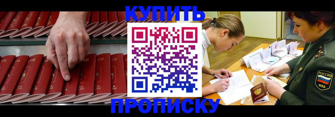прописка для работы в Долгопрудном