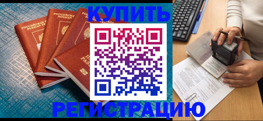 временная регистрация в квартире в Долгопрудном