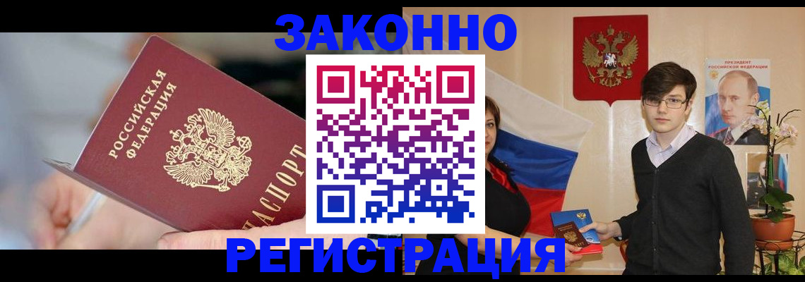 временная регистрация законно в Долгопрудном