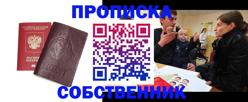 временная прописка в Долгопрудном